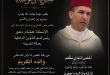 تعزية ومواساة في وفاة والد هشام دحو رئيس قسم الشؤون الداخلية بعمالة الحسيمة .